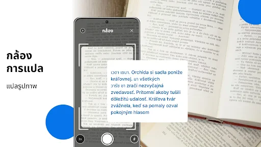 แปลทุกภาษาทันที screenshot
