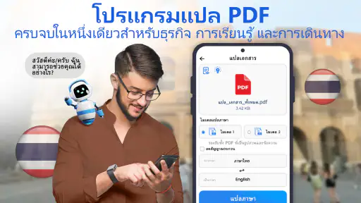 แปลทั้งหมด: รูปภาพ, PDF, DOC screenshot