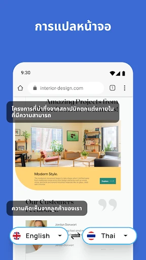 แปลบนหน้าจอ - แปลภาษา screenshot