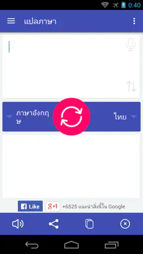 แปลภาษา iGlot screenshot