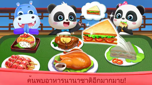 แพนด้าน้อย: ร้านอาหารติดดาว screenshot