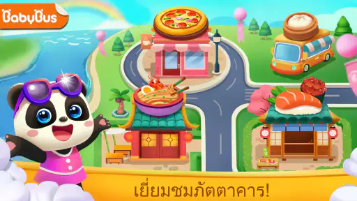 แพนด้าน้อย: ร้านอาหารติดดาว screenshot