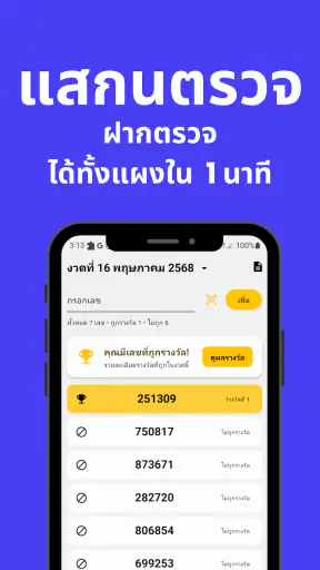 แม่น.ai ตรวจลอตเตอรี่ เลขเด็ด screenshot
