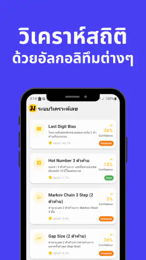 แม่น.ai ตรวจลอตเตอรี่ เลขเด็ด screenshot