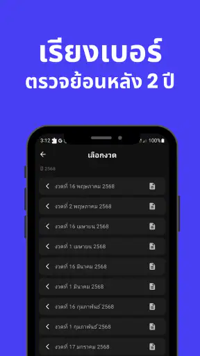 แม่น.ai ตรวจลอตเตอรี่ เลขเด็ด screenshot
