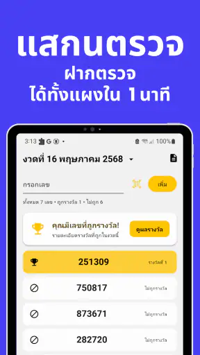 แม่น.ai ตรวจลอตเตอรี่ เลขเด็ด screenshot
