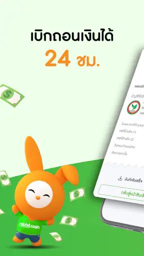 แรบบิท แคช screenshot