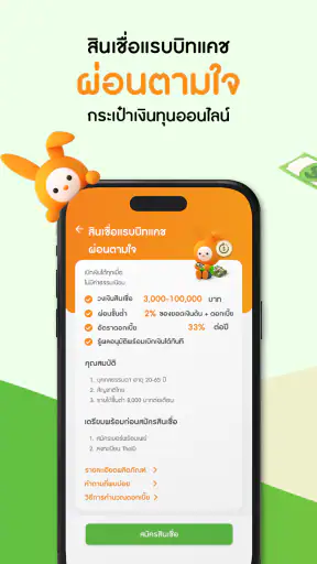 แรบบิท แคช screenshot