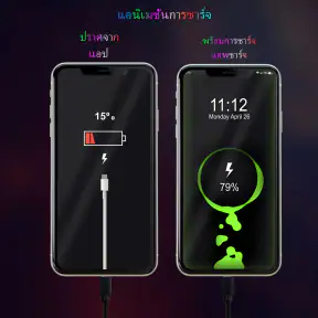 แอนิเมชั่นการชาร์จเมก้า screenshot