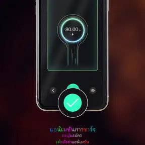 แอนิเมชั่นการชาร์จเมก้า screenshot