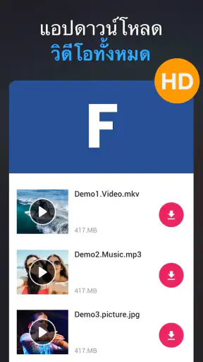 แอปดาวน์โหลดวิดีโอทุกประเภท screenshot