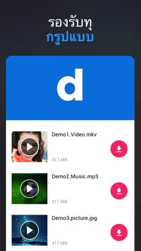 แอปดาวน์โหลดวิดีโอทุกประเภท screenshot