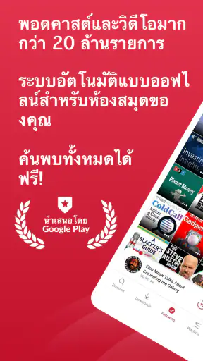 แอปพอดคาสต์ออฟไลน์: ผู้เล่น FM screenshot