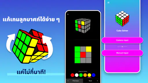 แอปแก้ลูกบาศก์ screenshot