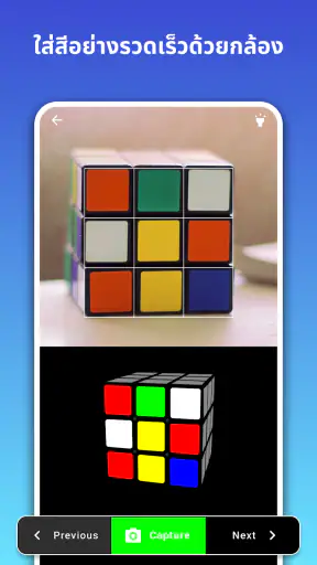 แอปแก้ลูกบาศก์ screenshot