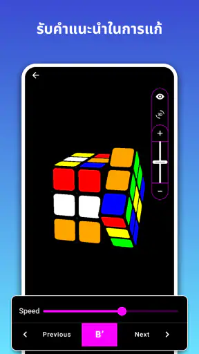 แอปแก้ลูกบาศก์ screenshot