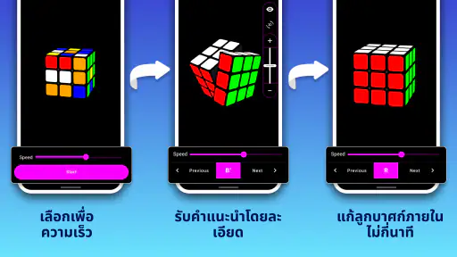 แอปแก้ลูกบาศก์ screenshot