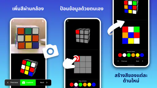 แอปแก้ลูกบาศก์ screenshot