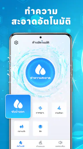 แอปไล่น้ำ Speaker Cleaner screenshot