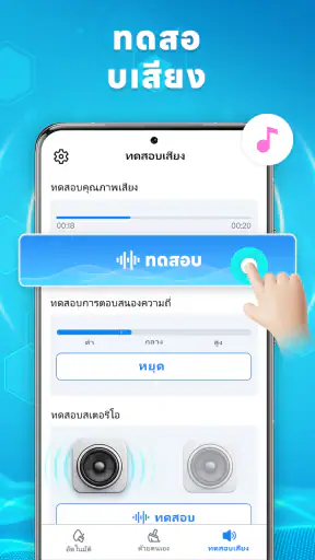 แอปไล่น้ำ Speaker Cleaner screenshot