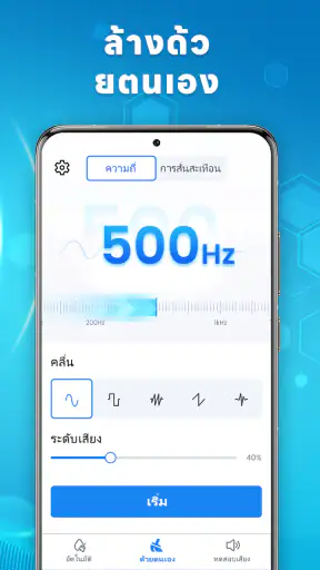 แอปไล่น้ำ Speaker Cleaner screenshot