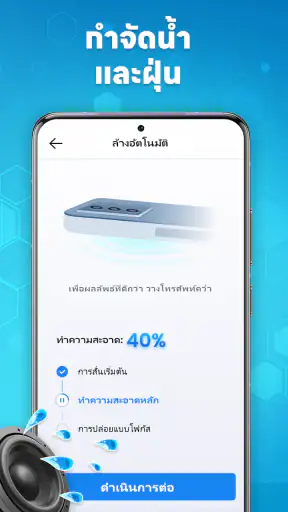 แอปไล่น้ำ Speaker Cleaner screenshot