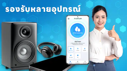 แอปไล่น้ำ Speaker Cleaner screenshot