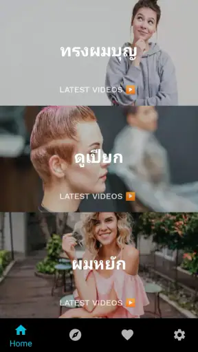 แอพทรงผมสั้นสำหรับผู้หญิง screenshot
