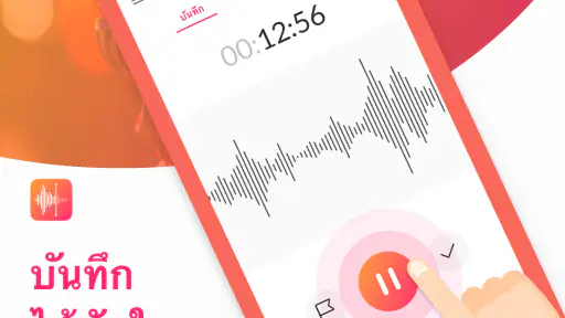 แอพบันทึกเสียง - MyRecorder screenshot