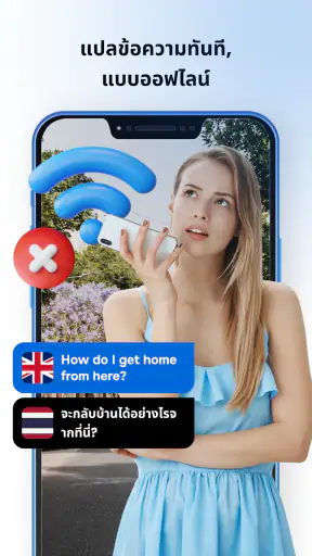 แอพแปลภาษา: เรียนรู้และเล่น screenshot