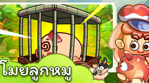 แฮปปี้คนเลี้ยงหมู - Happy Hog screenshot