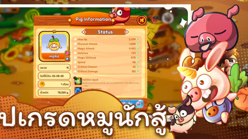 แฮปปี้คนเลี้ยงหมู - Happy Hog screenshot