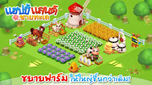 แฮปปี้แลนด์ชายทะเล screenshot