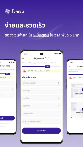 โชคเงิน - กู้ไว ปลอดภัย screenshot