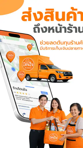 โดนใจ screenshot