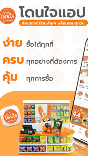 โดนใจ screenshot