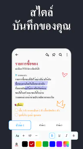 โน้ต : สมุดบันทึก screenshot