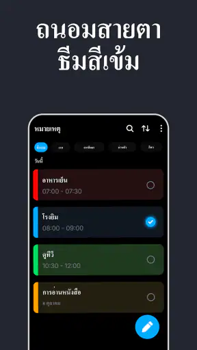 โน้ต : สมุดบันทึก screenshot