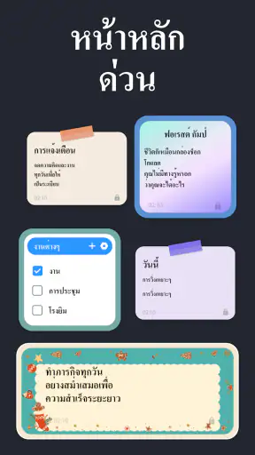 โน้ต : สมุดบันทึก screenshot