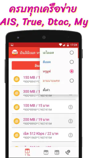 โปรเน็ต 4 ค่าย screenshot