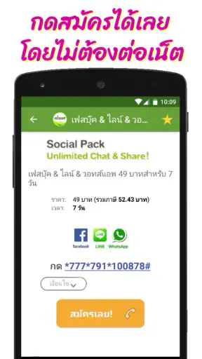 โปรเน็ต 4 ค่าย screenshot