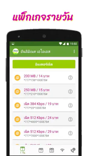 โปรเน็ต 4 ค่าย screenshot