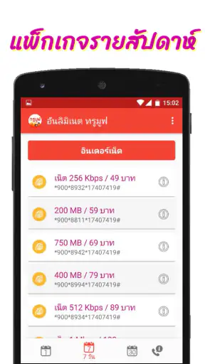 โปรเน็ต 4 ค่าย screenshot