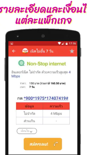 โปรเน็ต 4 ค่าย screenshot