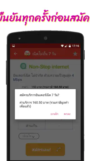 โปรเน็ต 4 ค่าย screenshot