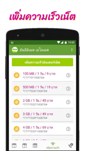 โปรเน็ต 4 ค่าย screenshot