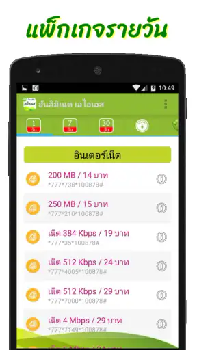 โปรเน็ต AIS screenshot