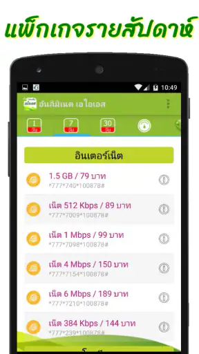โปรเน็ต AIS screenshot