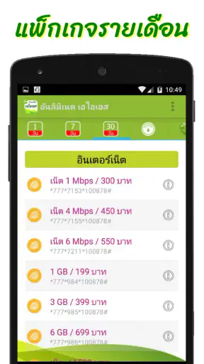 โปรเน็ต AIS screenshot