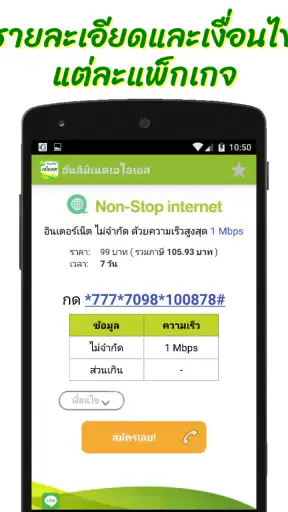 โปรเน็ต AIS screenshot